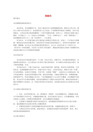 高中语文 《柳毅传》精品教案 粤教版选修《短篇小说欣赏》