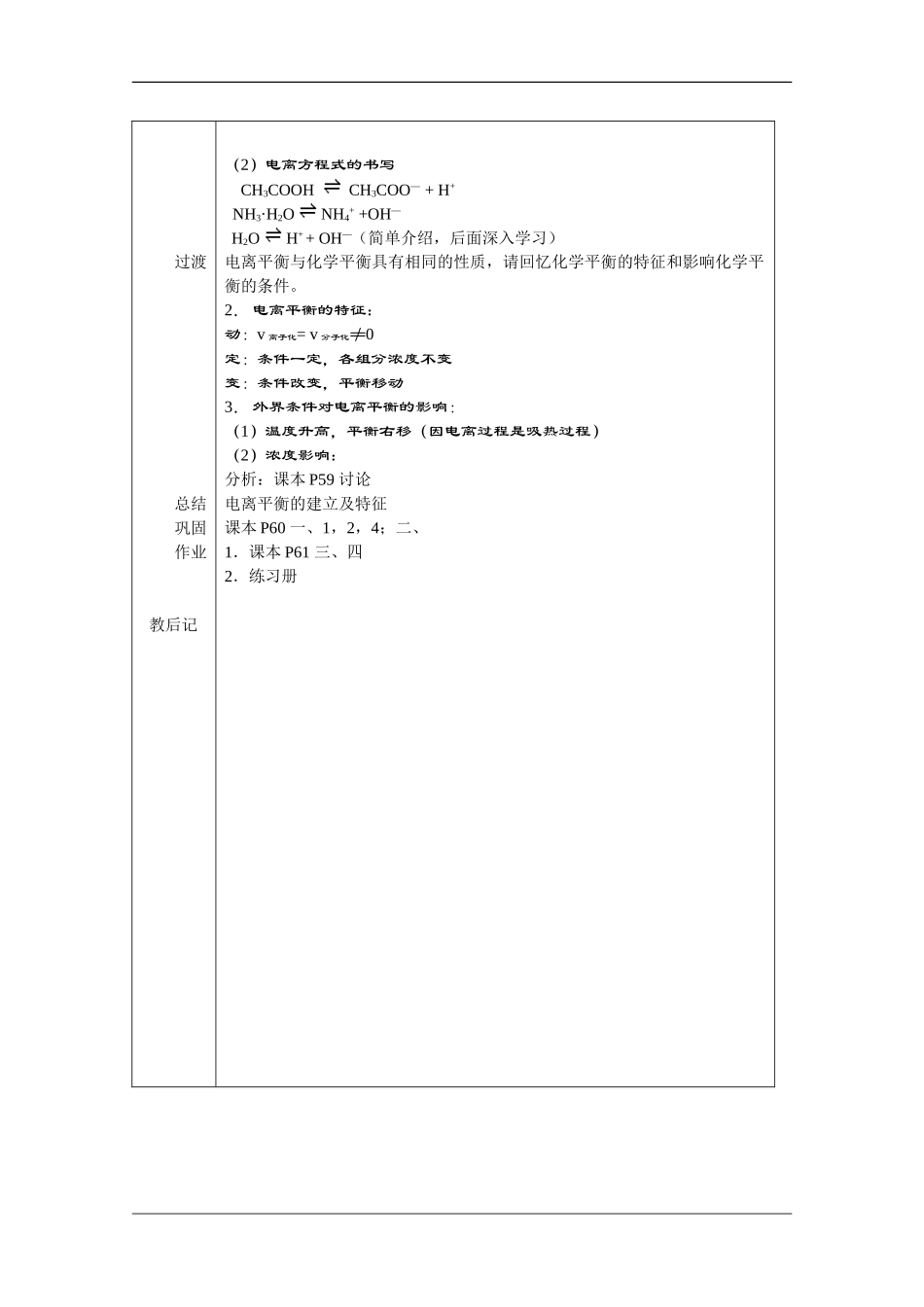 高中化学：3.1 电离平衡 教案（旧人教版必修2）_第2页