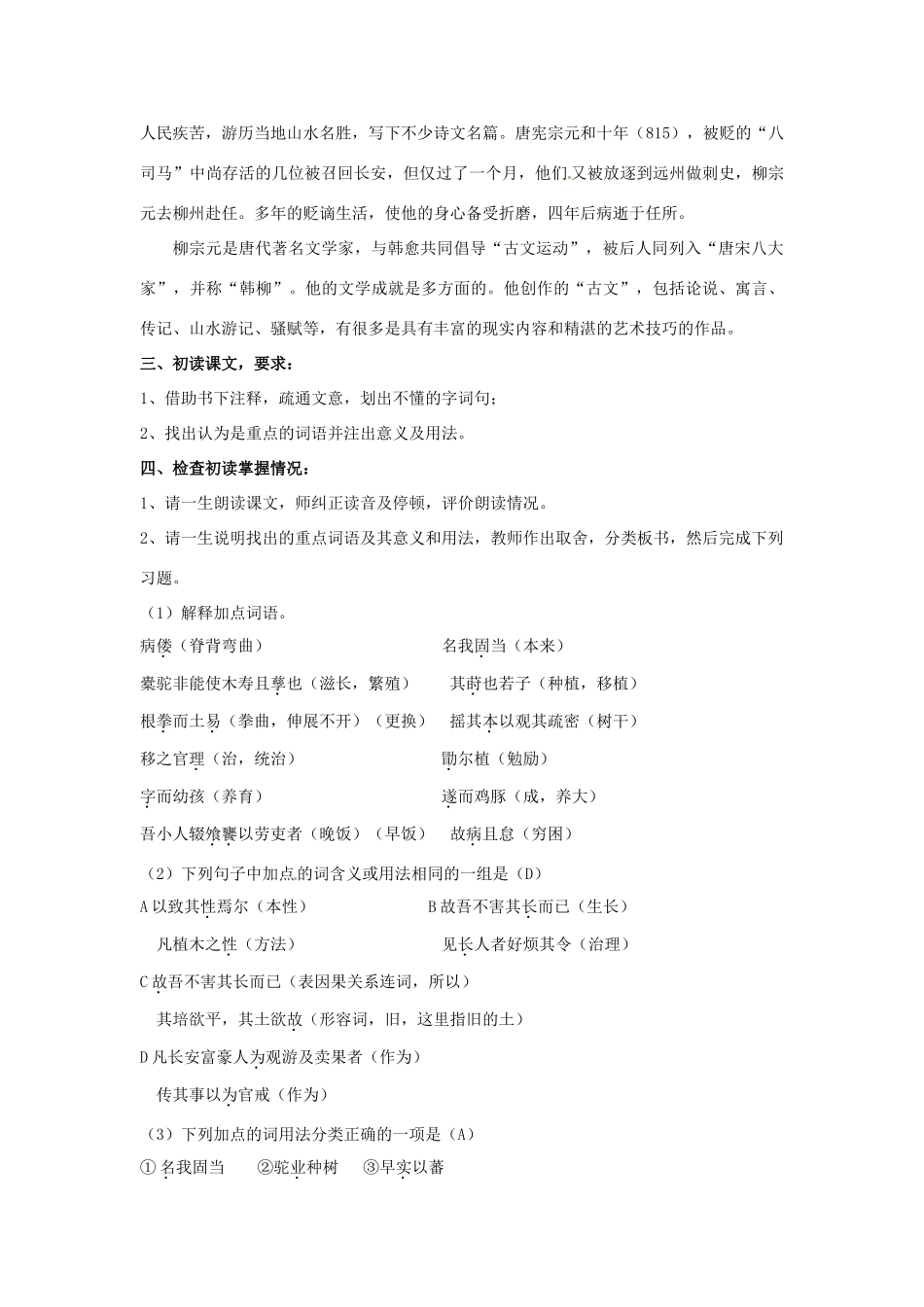 甘肃省白银市第一中学高一语文下册《种树郭橐驼传》教案 北京版_第2页