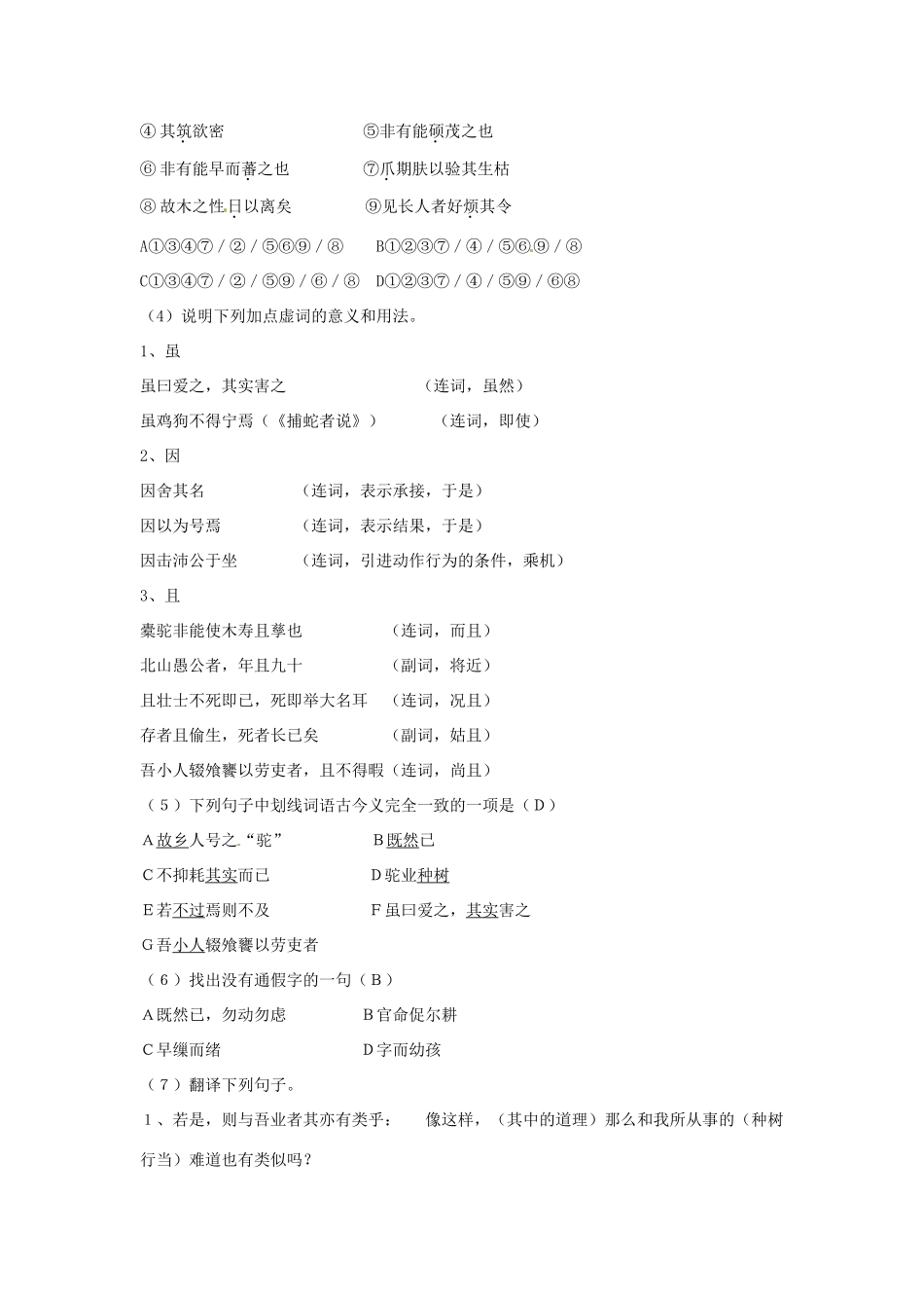 甘肃省白银市第一中学高一语文下册《种树郭橐驼传》教案 北京版_第3页