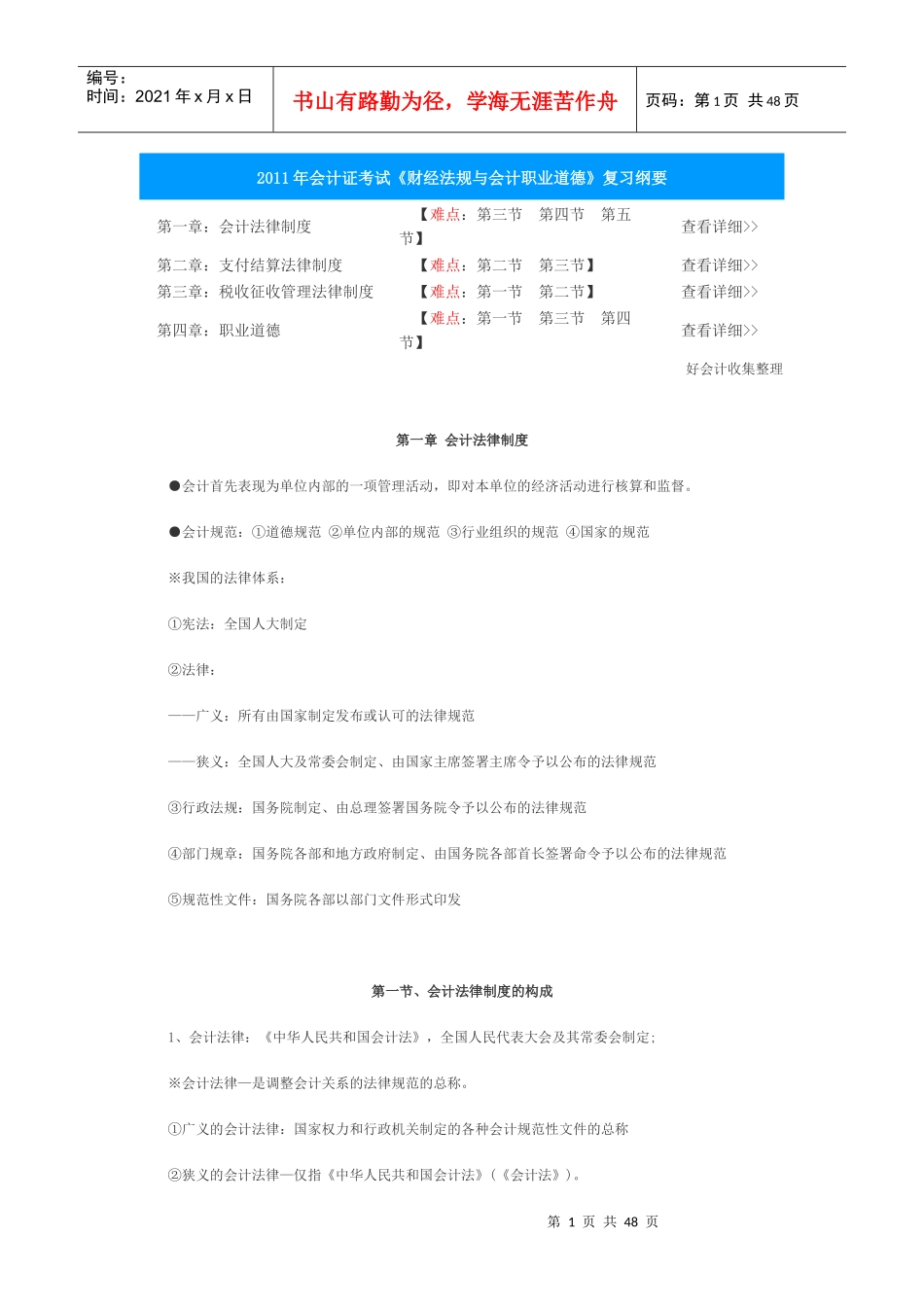 财经法规6640834612_第1页