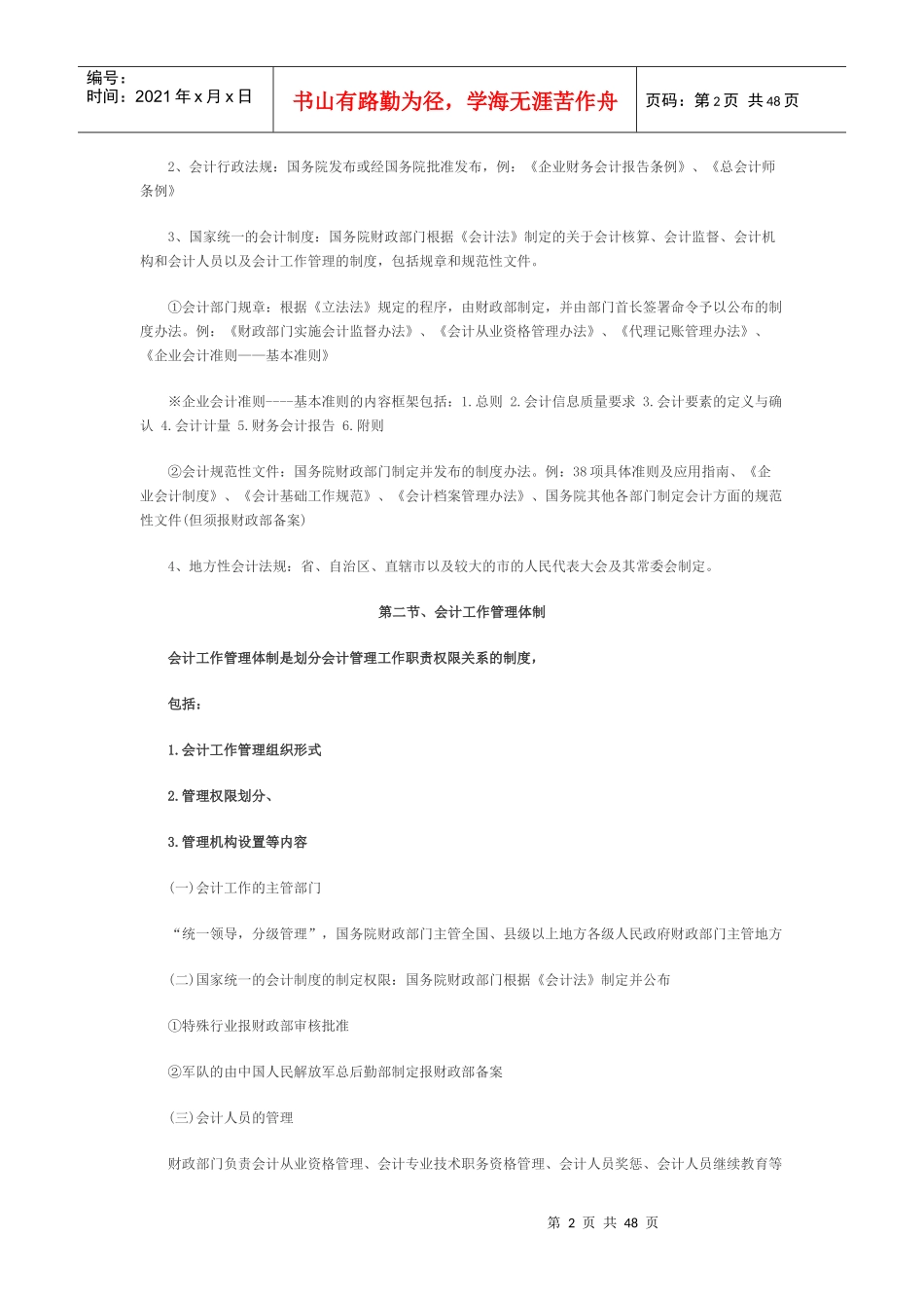 财经法规6640834612_第2页