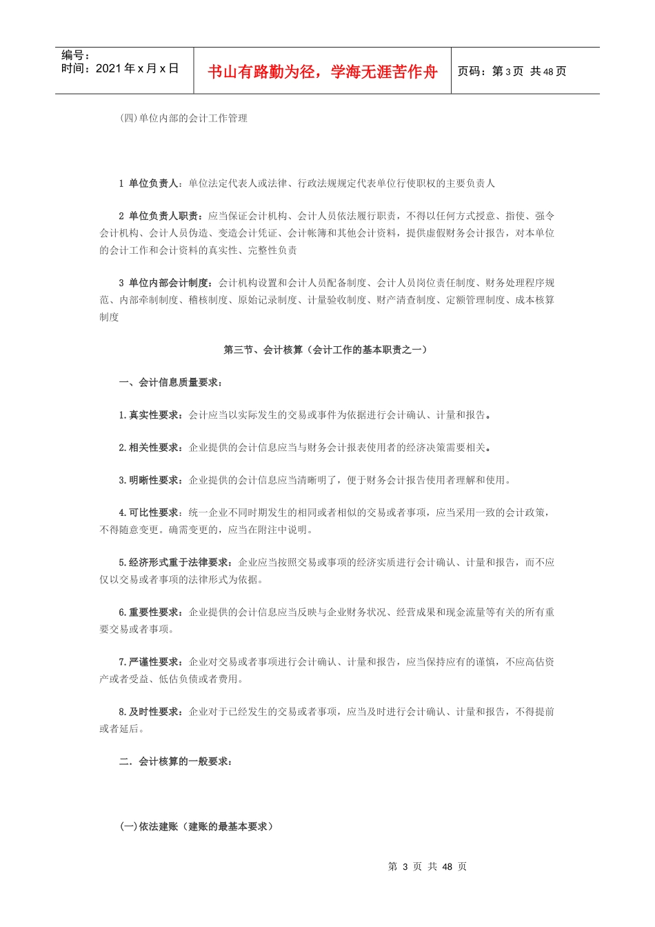 财经法规6640834612_第3页