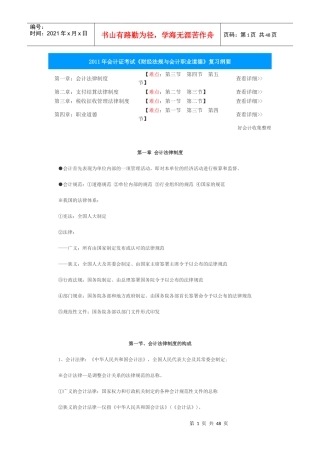 财经法规6640834612