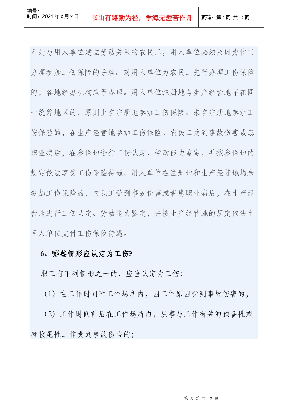 劳动保障法规政策问--工伤保险_第3页