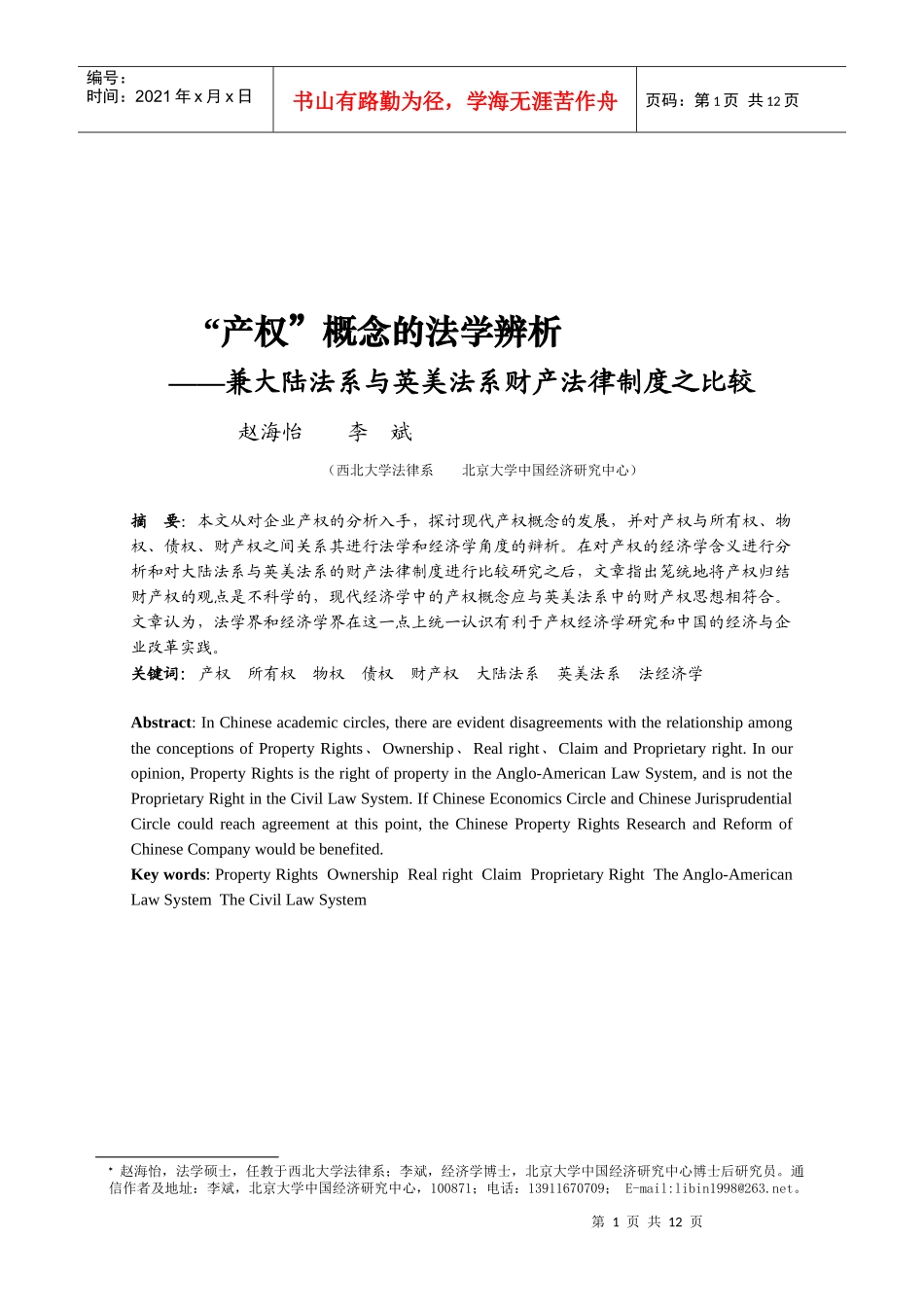 “产权”概念的法律分析_第1页