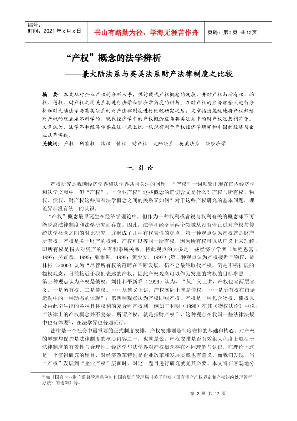 “产权”概念的法律分析_第2页