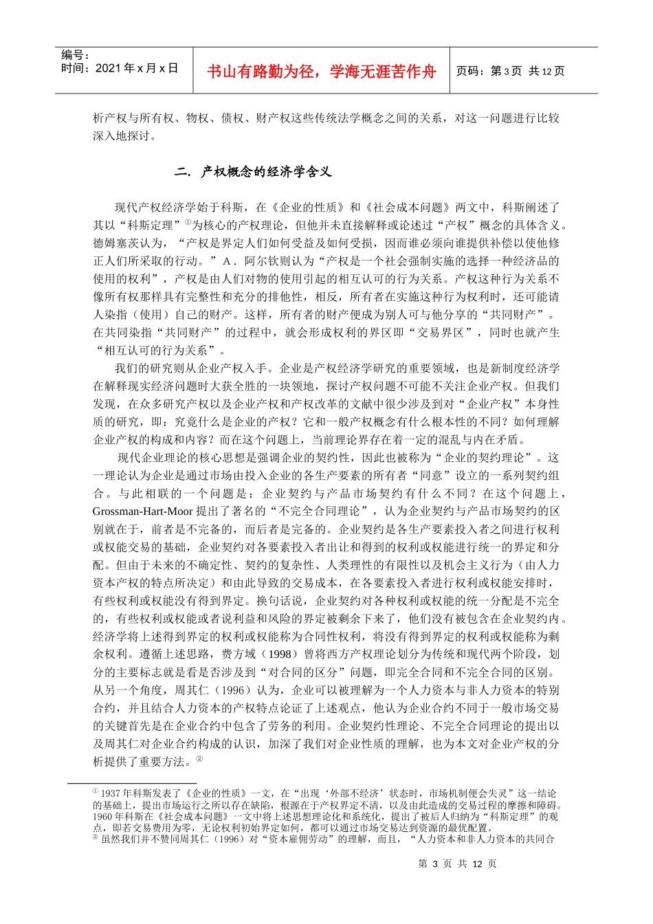 “产权”概念的法律分析_第3页