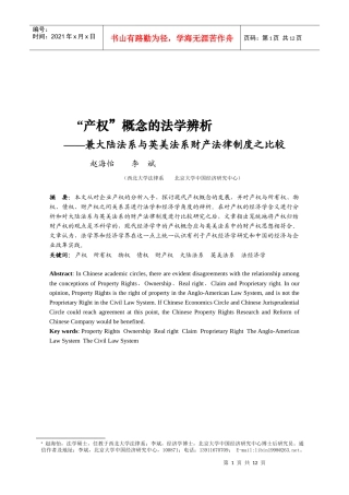 “产权”概念的法律分析