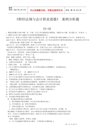 XXXX、XXXX年广西会计从业资格考试财经法规案例分析题