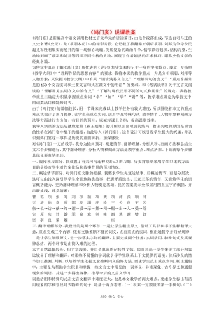 高中语文：4.9《鸿门宴》教案（6）（鲁人版08版必修2）