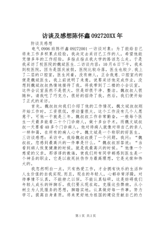 访谈及感想陈怀鑫092720XX年