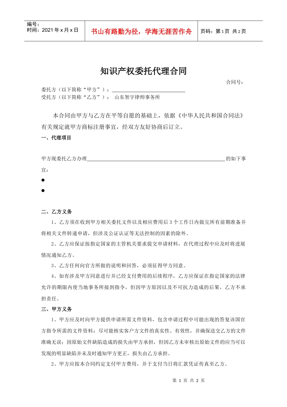 知识产权委托代理合同_第1页