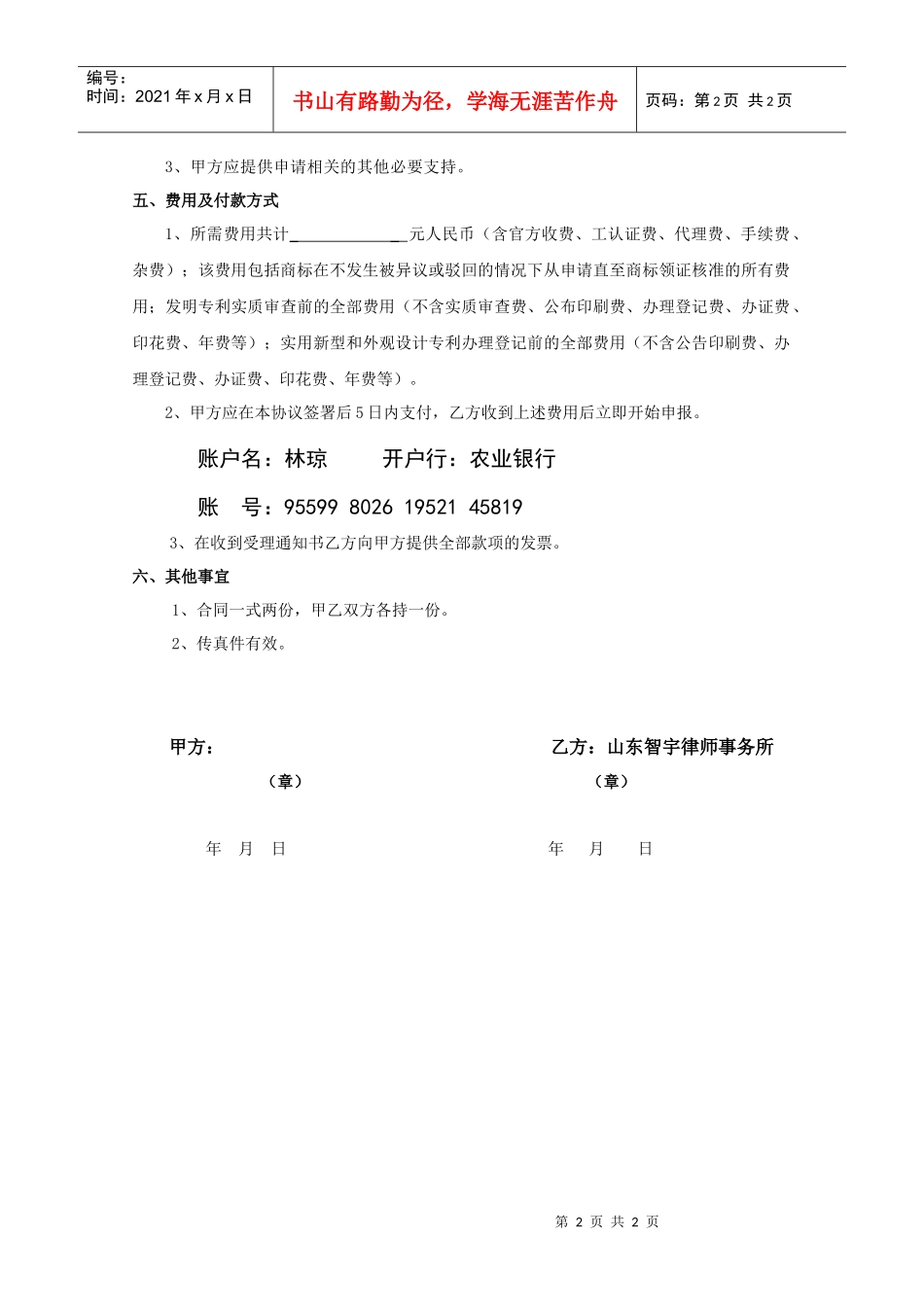 知识产权委托代理合同_第2页