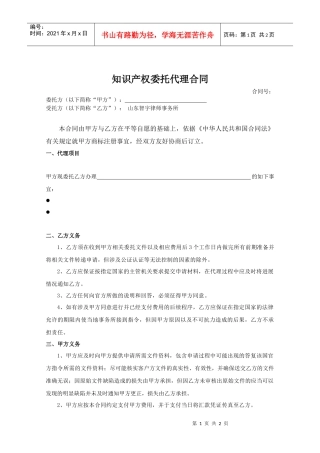 知识产权委托代理合同