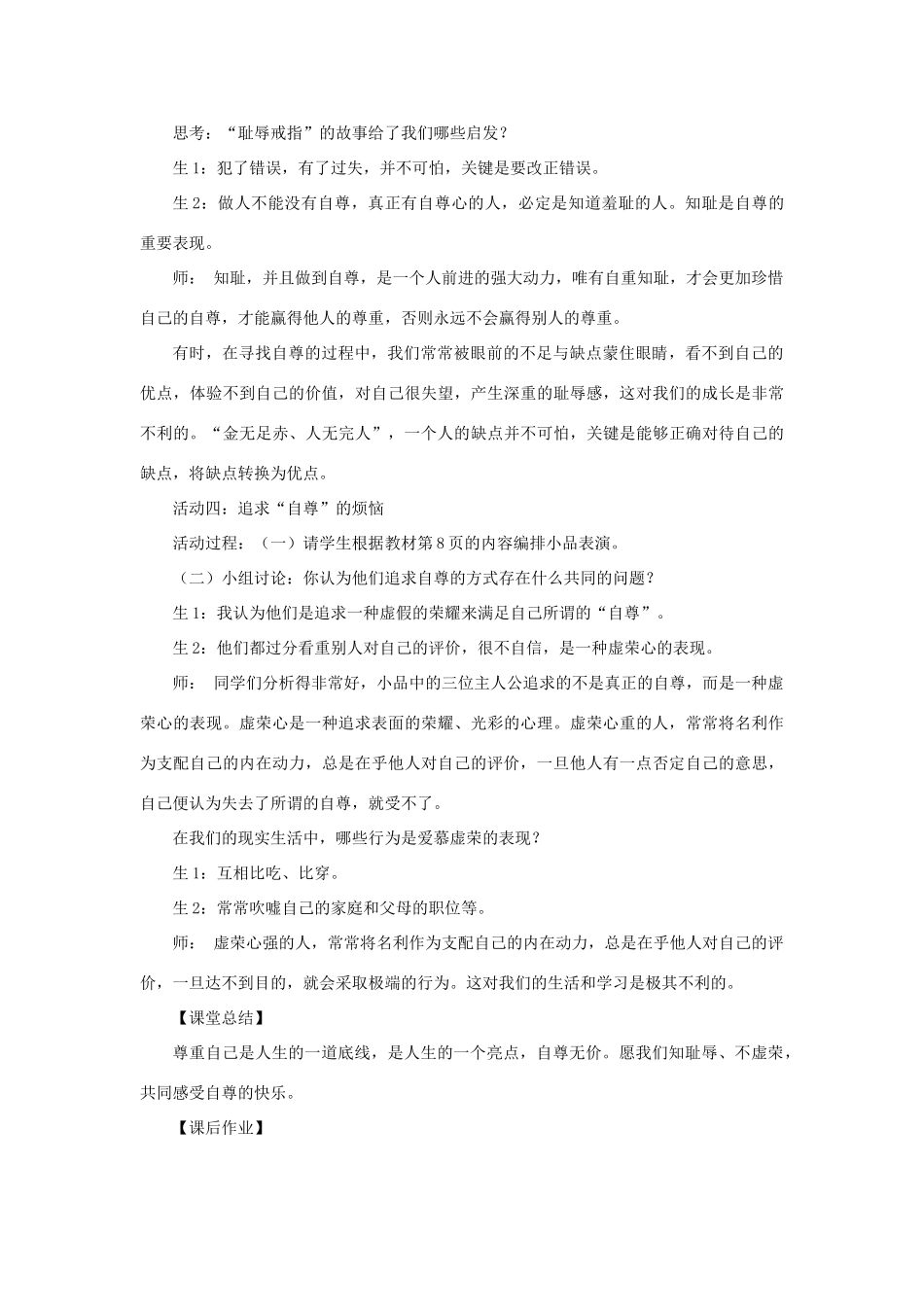 七年级政治下册 第一课第一框 自尊是人人都需要的教案 人教新课标版_第3页