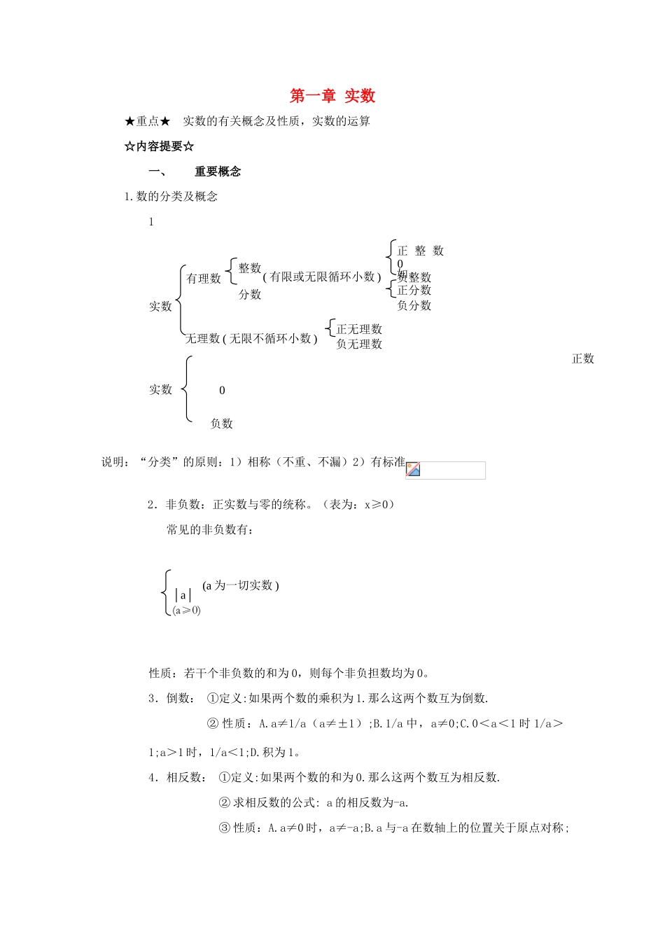 八年级数学上：第一章实数复习教案湘教版_第1页