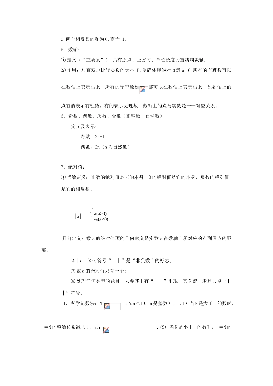 八年级数学上：第一章实数复习教案湘教版_第2页