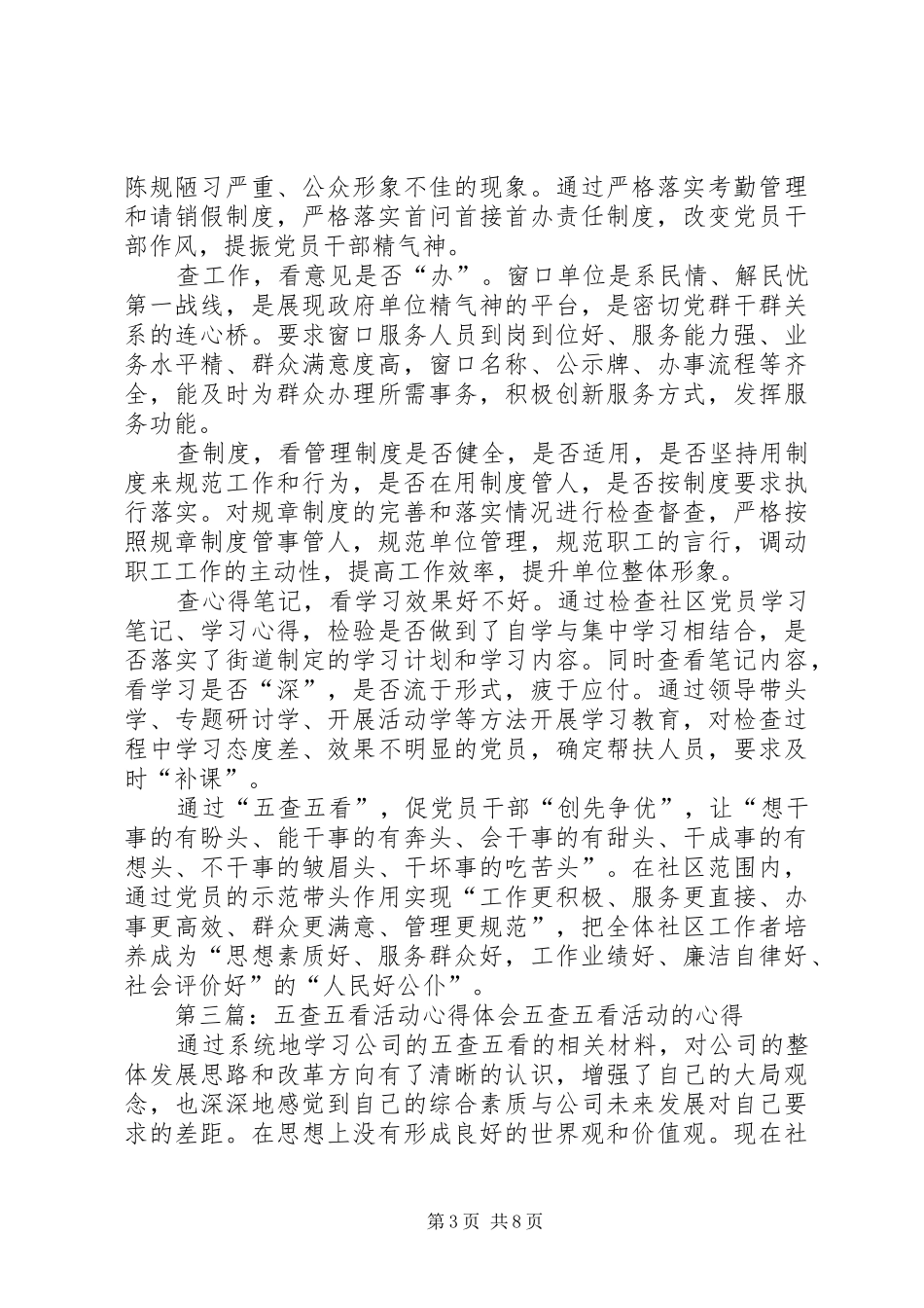 五查五看学习活动心得体会_第3页