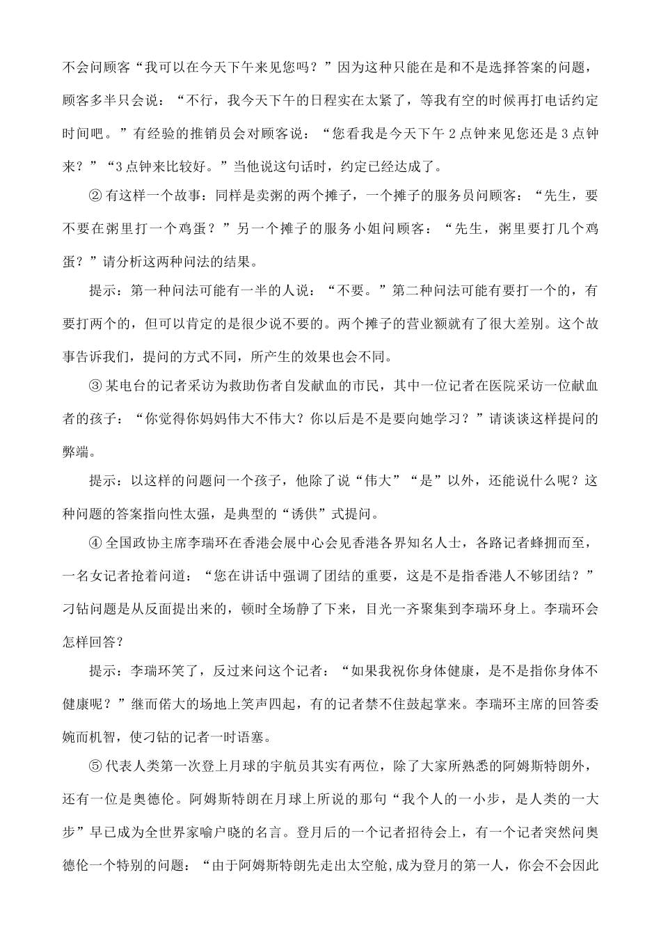 高中语文 第5单元 优先回答什么 第三学时教案 鲁教版选修《语言的运用》_第2页