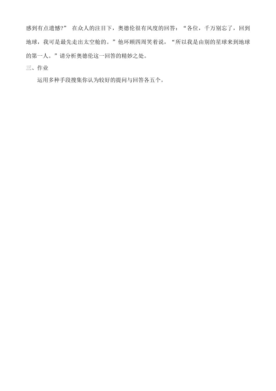 高中语文 第5单元 优先回答什么 第三学时教案 鲁教版选修《语言的运用》_第3页