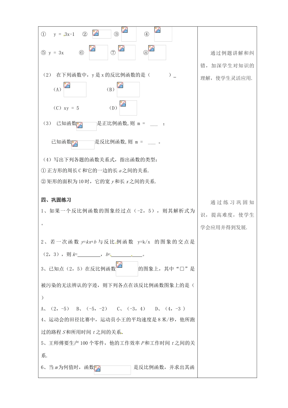 吉林省长春市双阳区八年级数学下册 17 函数及其图象 17.4 反比例函数 17.4.1 反比例函数教案 （新版）华东师大版-（新版）华东师大版初中八年级下册数学教案_第2页