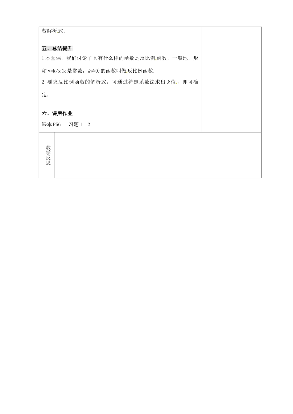 吉林省长春市双阳区八年级数学下册 17 函数及其图象 17.4 反比例函数 17.4.1 反比例函数教案 （新版）华东师大版-（新版）华东师大版初中八年级下册数学教案_第3页