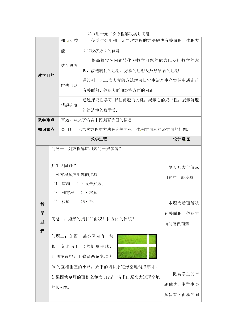 九年级数学上册  28.3用一元二次方程解决实际问题教案 冀教版_第1页