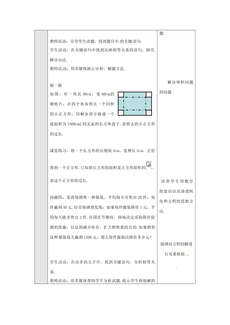 九年级数学上册  28.3用一元二次方程解决实际问题教案 冀教版_第2页