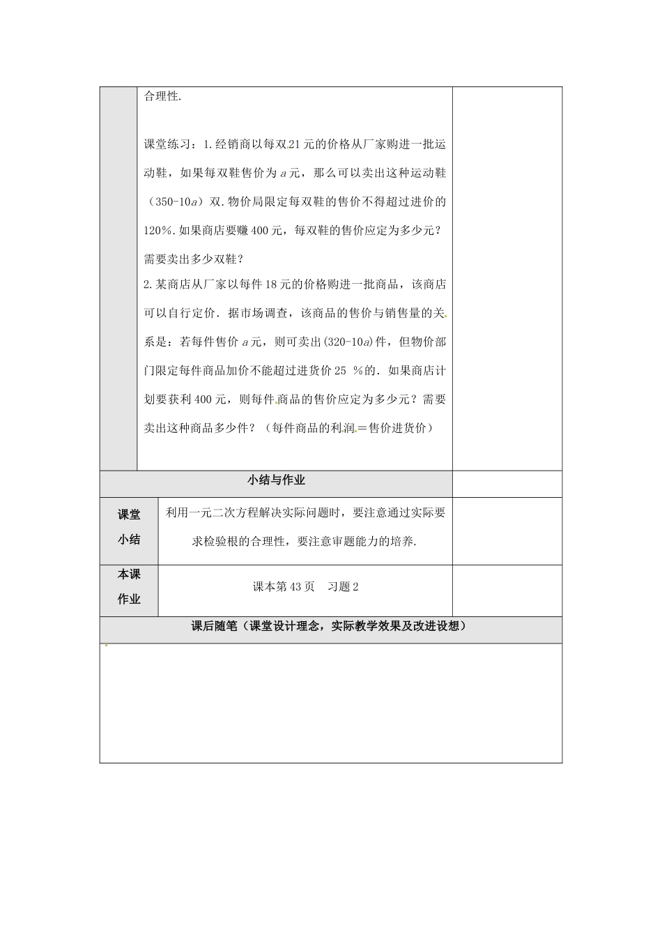 九年级数学上册  28.3用一元二次方程解决实际问题教案 冀教版_第3页