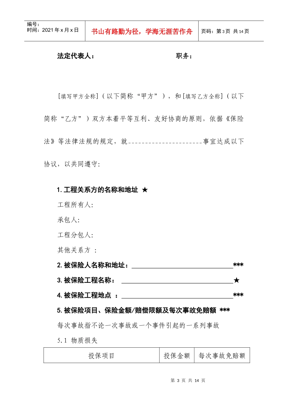 建筑工程一切险保险合同_第3页