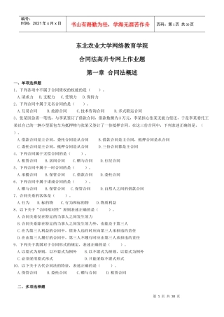 (XXXX版)合同法高升专网上作业题