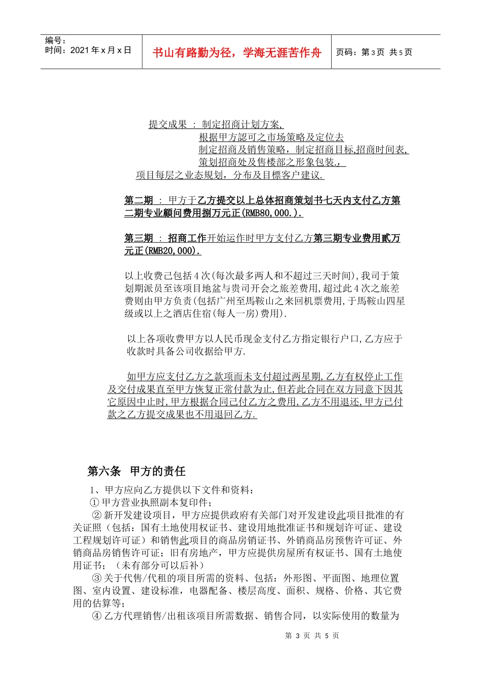 馬鞍山商業廣場招商代理合同-1（5[1].21）修改_第3页