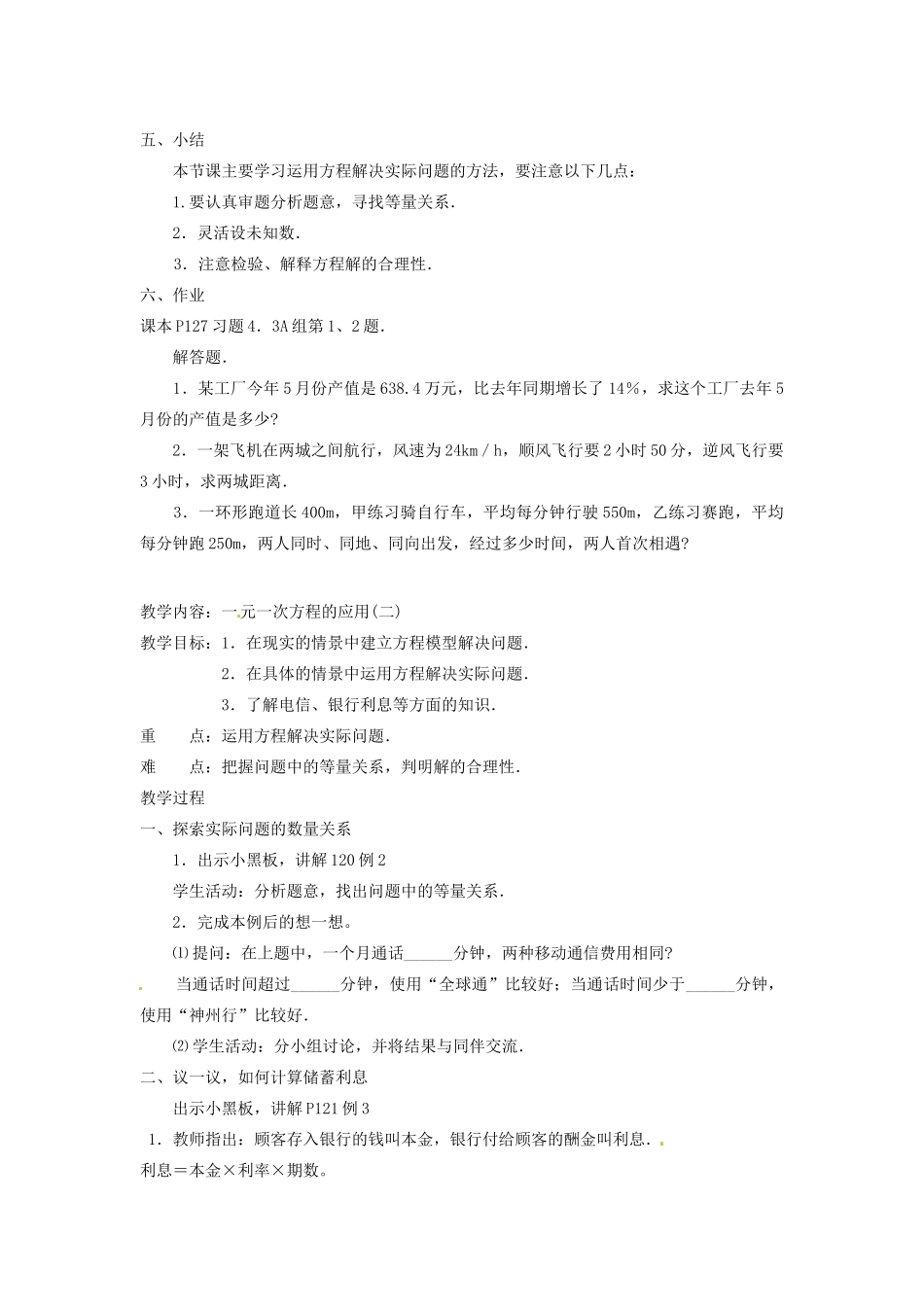 湖南省绥宁县绿洲中学七年级数学上册《4.3 一元一次方程的应用》教案 湘教版_第2页