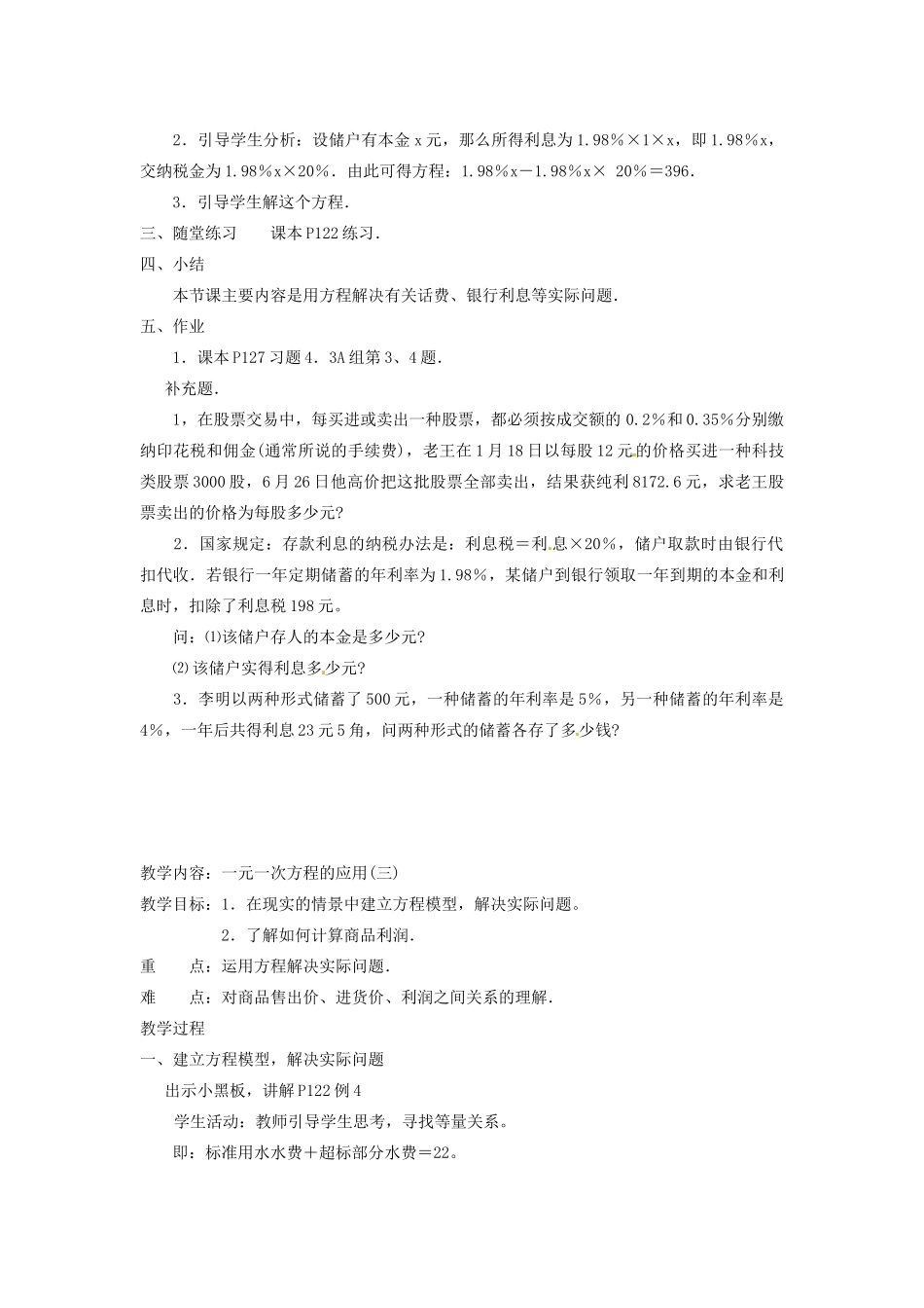 湖南省绥宁县绿洲中学七年级数学上册《4.3 一元一次方程的应用》教案 湘教版_第3页