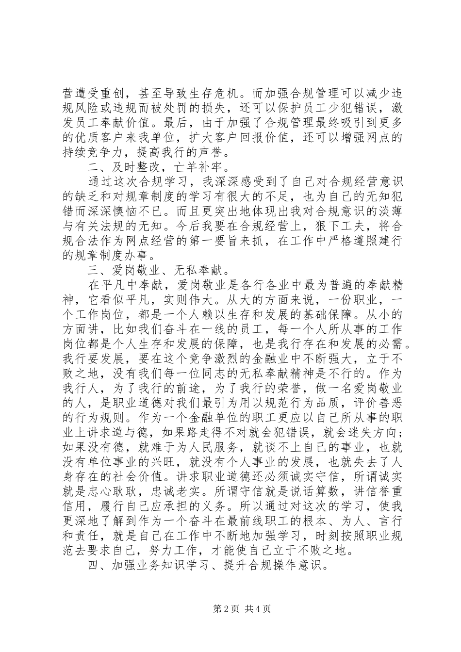 合规大行动心得体会_第2页