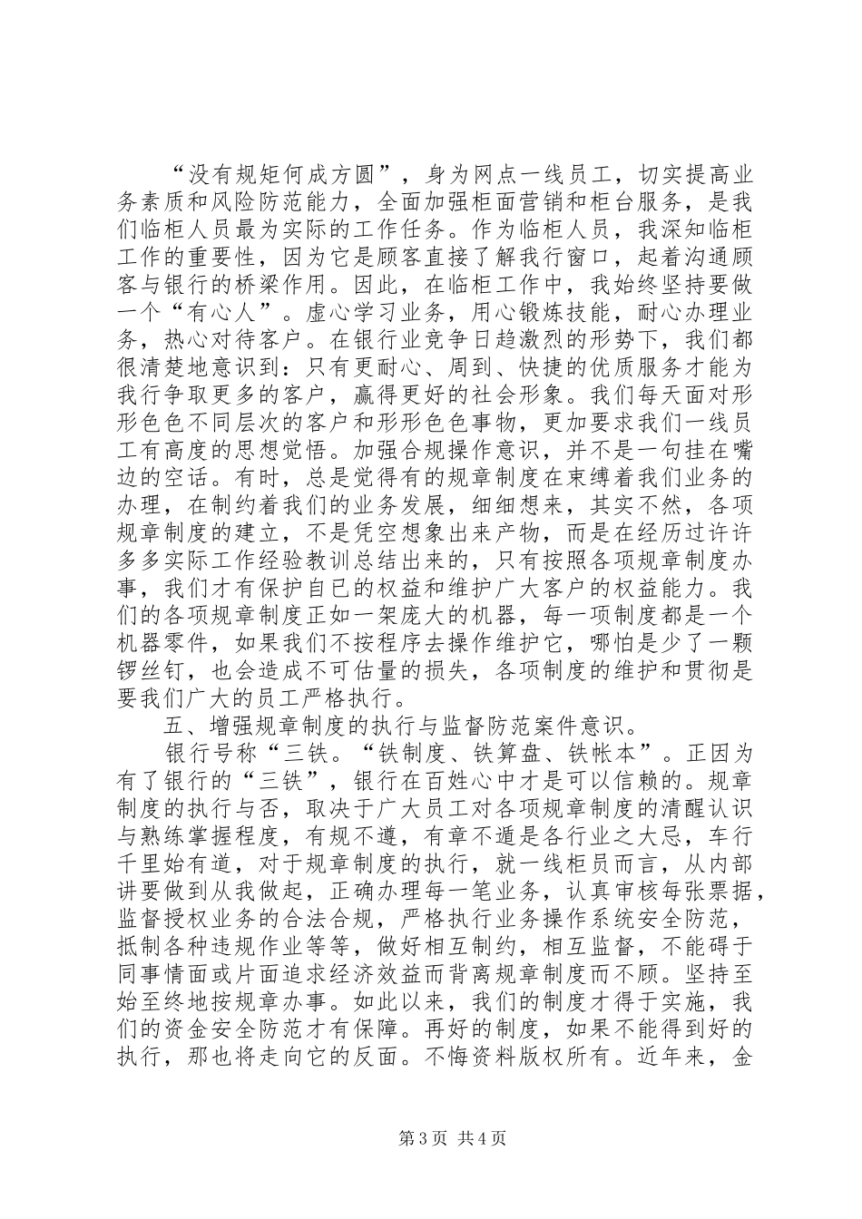 合规大行动心得体会_第3页