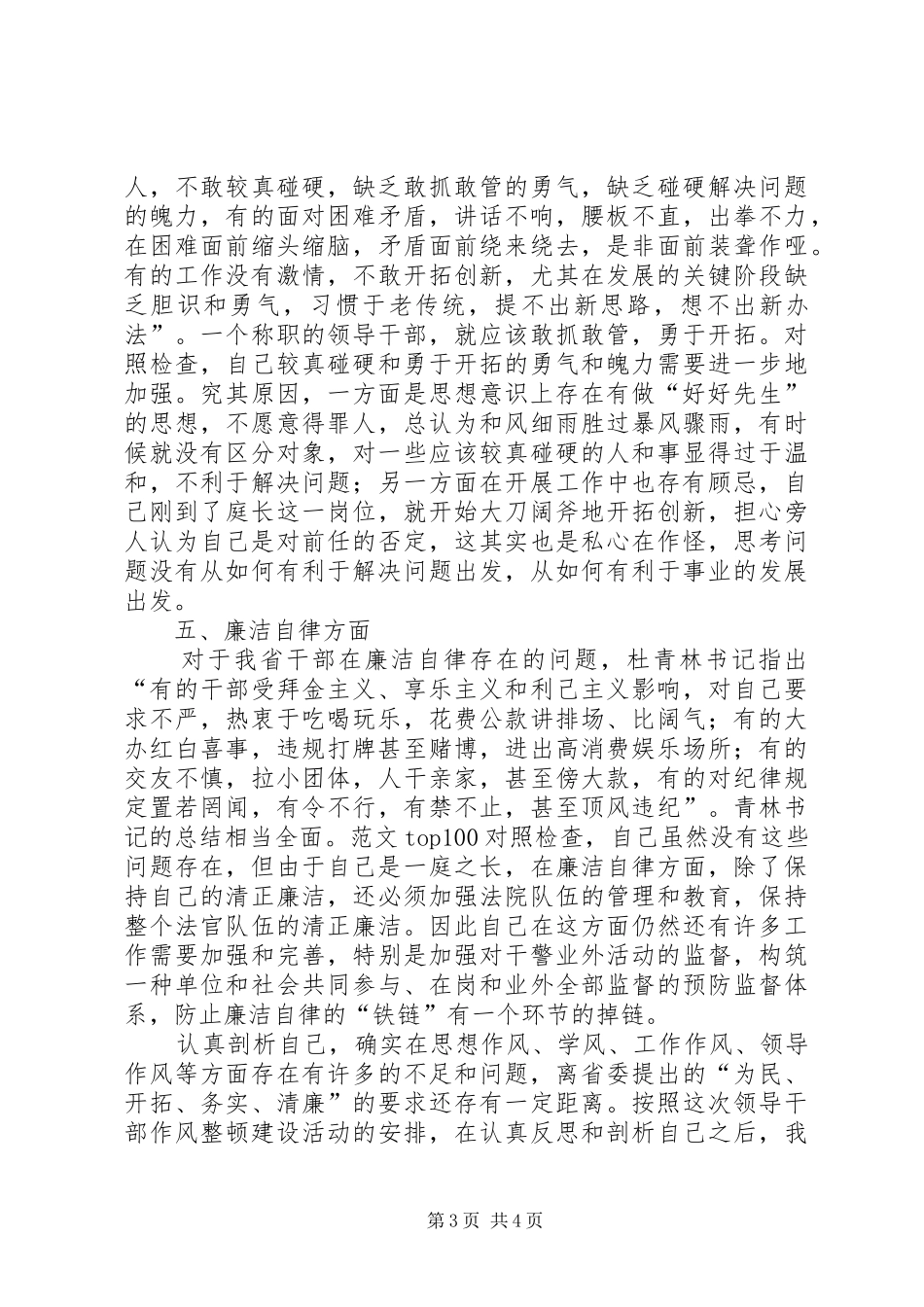 优秀心得体会范文：在领导干部作风整顿建设活动中的剖析材料会_第3页