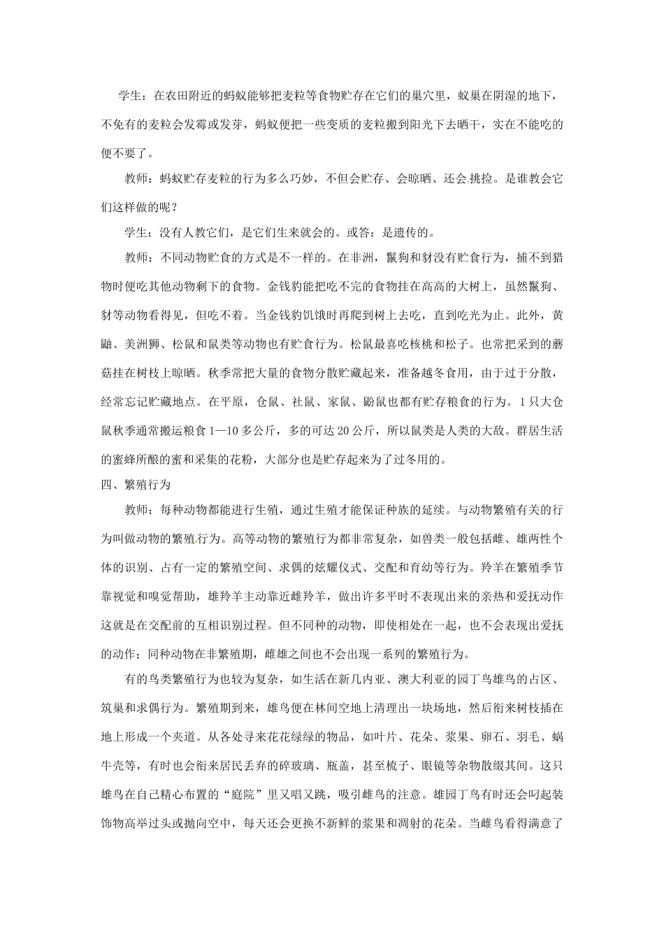 江苏省如皋市石庄初级中学八年级生物上册《第6章 运动与行为 第二节 动物的行为》教案 苏教版_第3页
