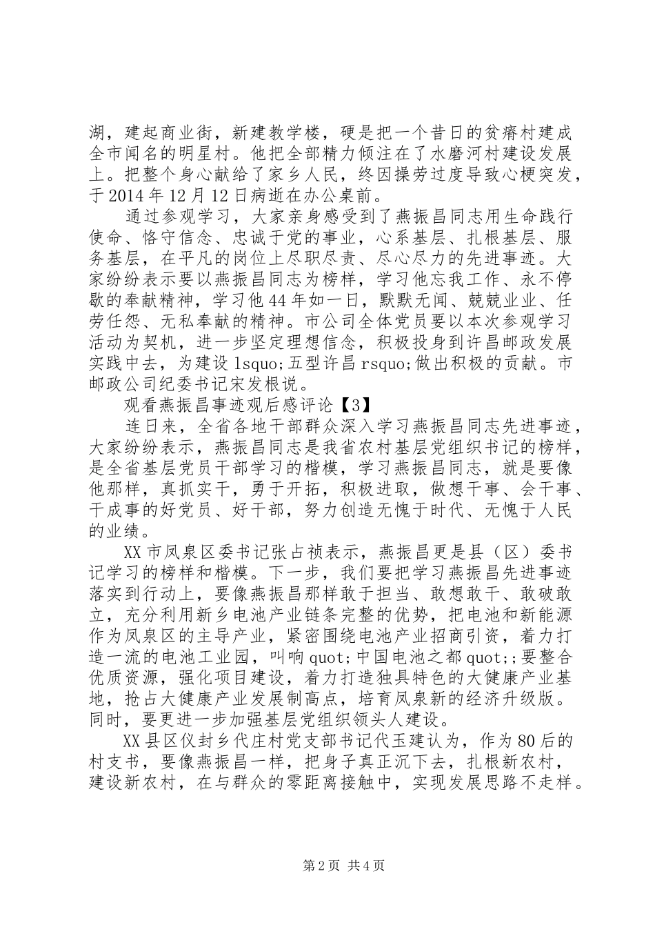 燕振昌事迹心得体会_第2页