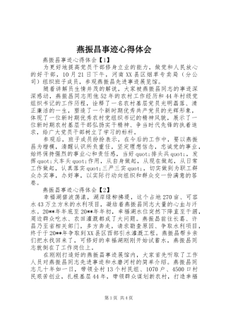 燕振昌事迹心得体会