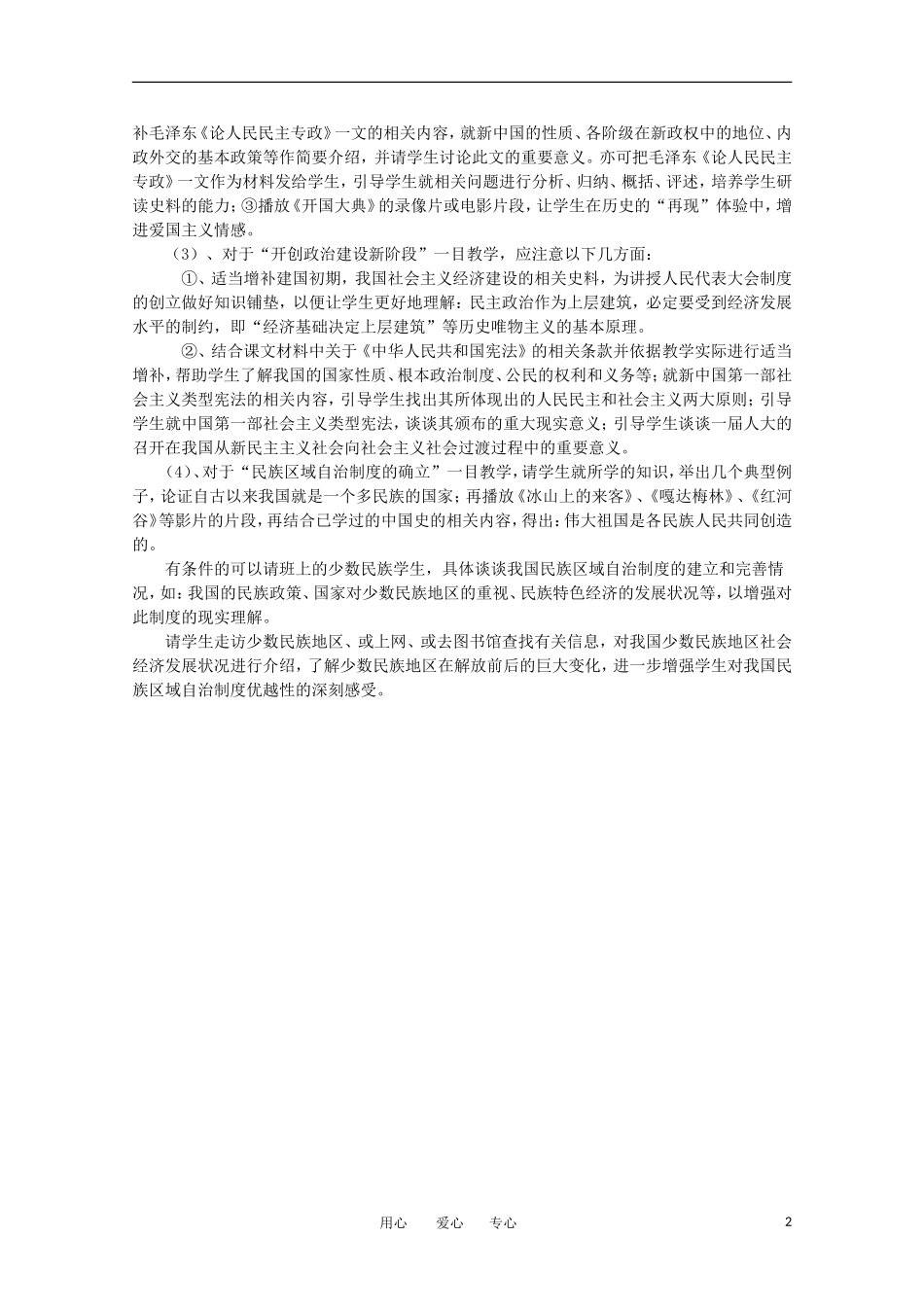 高中历史 4.1《新中国初期的政治建设》教案 人民版必修1_第2页
