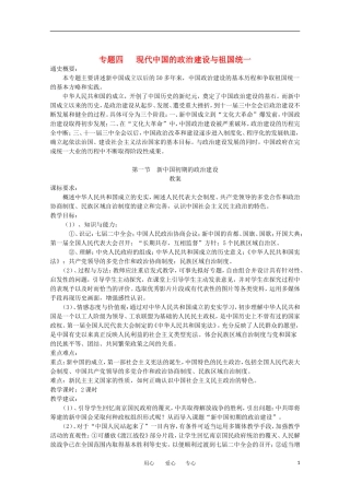高中历史 4.1《新中国初期的政治建设》教案 人民版必修1