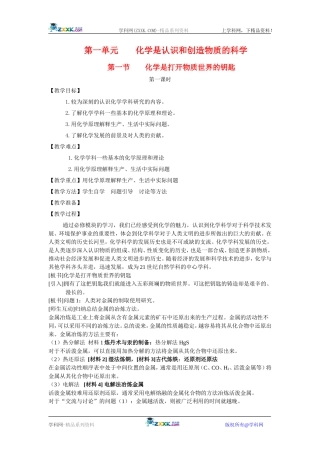 高中化学：4.1.1化学是打开物质世界的钥匙 教案 苏教版必修2