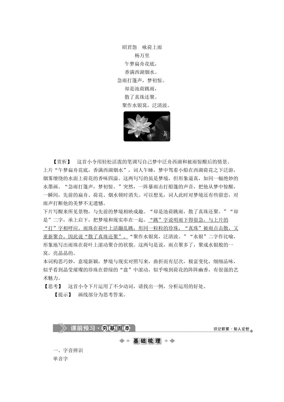 高中语文 第六单元 天涯赤子 心系中华 第16课 听听那冷雨教案 语文版选修《中国现当代散文鉴赏》-语文版高二选修语文教案_第2页