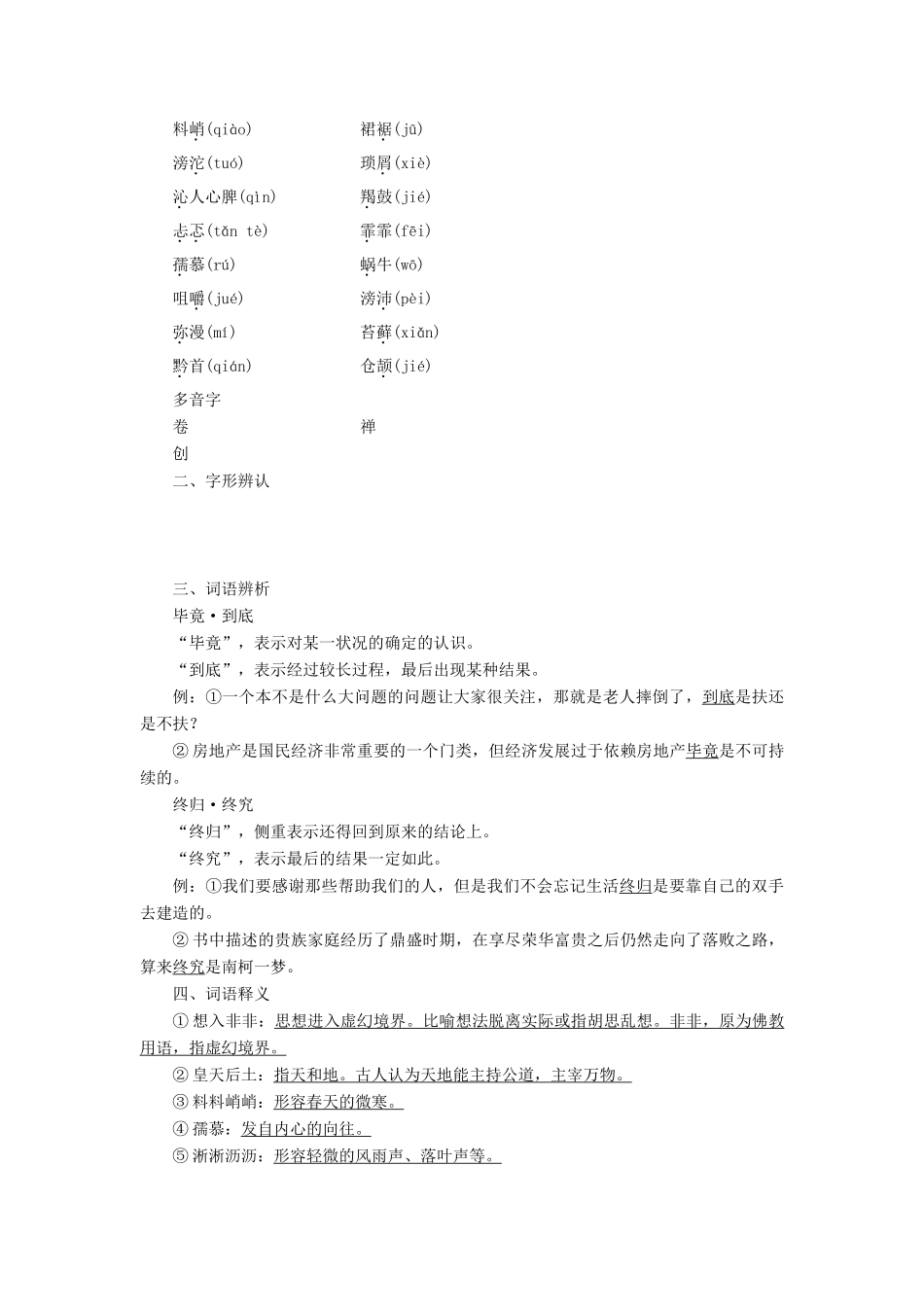 高中语文 第六单元 天涯赤子 心系中华 第16课 听听那冷雨教案 语文版选修《中国现当代散文鉴赏》-语文版高二选修语文教案_第3页