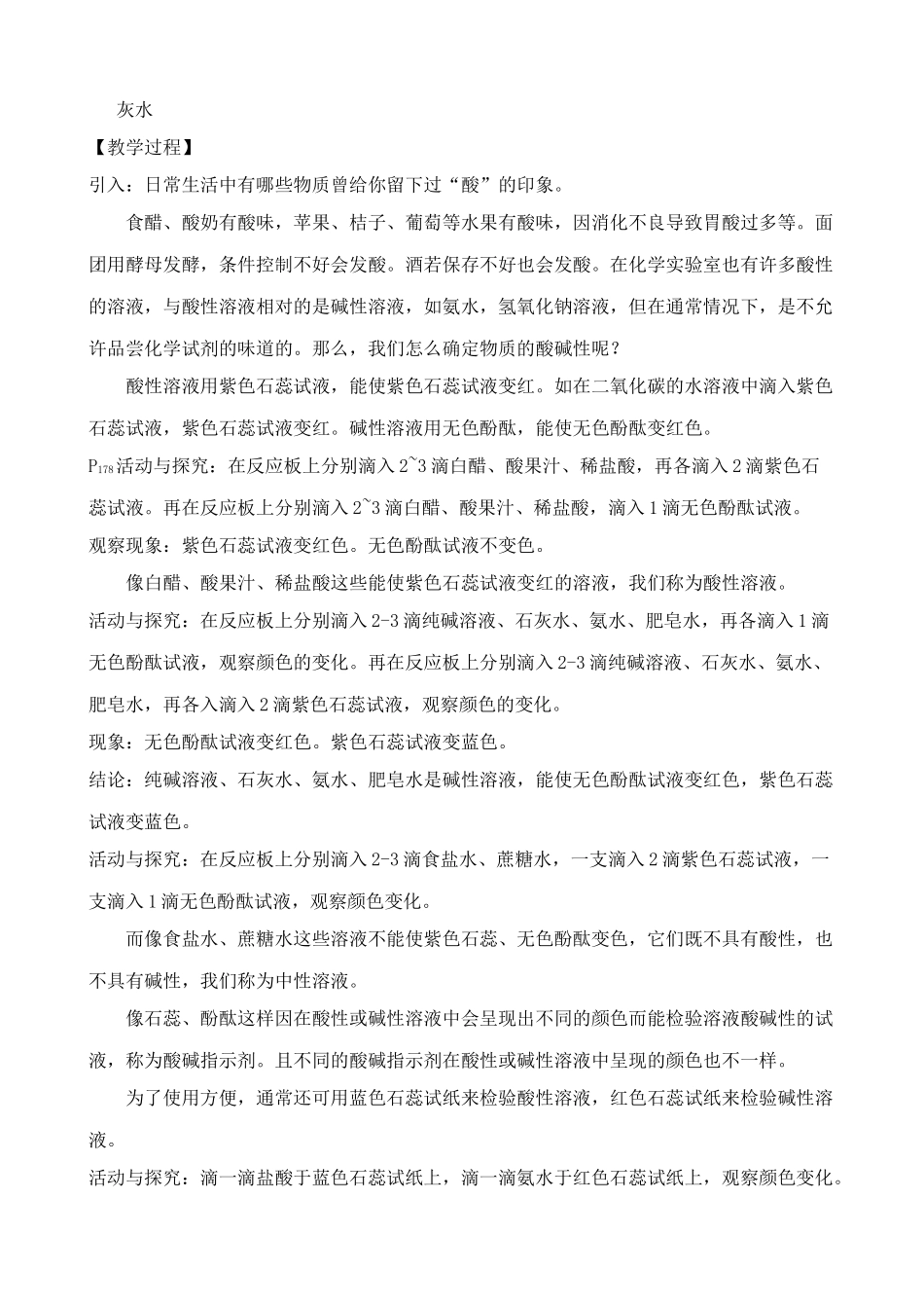沪教版九年级化学溶液的酸碱性2_第2页
