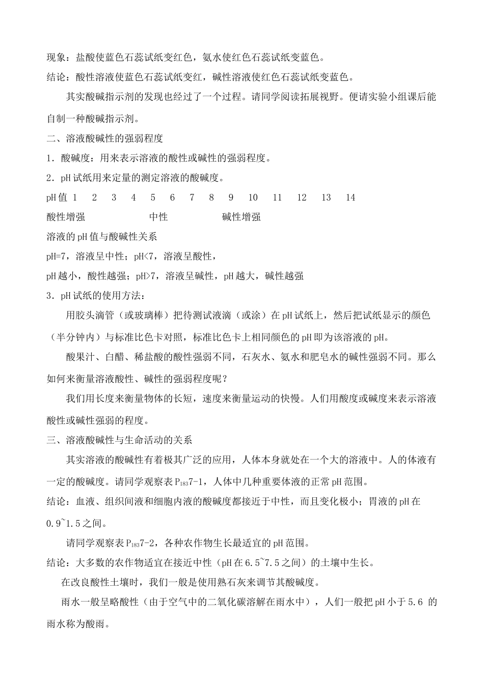 沪教版九年级化学溶液的酸碱性2_第3页