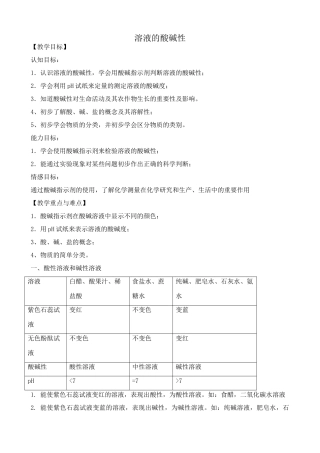 沪教版九年级化学溶液的酸碱性2