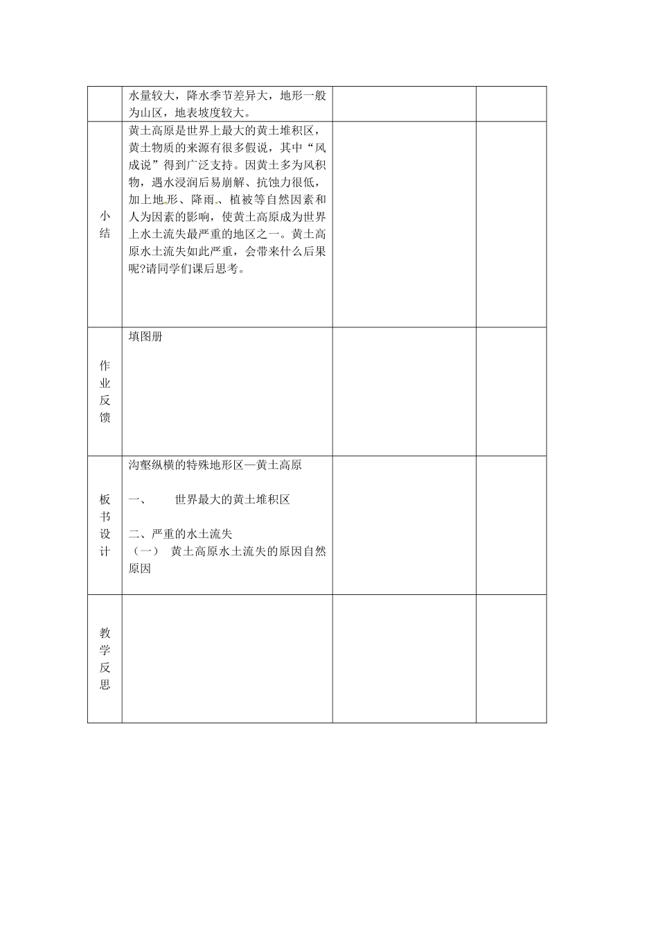 江苏省丹阳市第三中学八年级地理下册 8-1-1 沟壑纵横的特殊地形区-黄土高原教师教案 新人教版_第3页